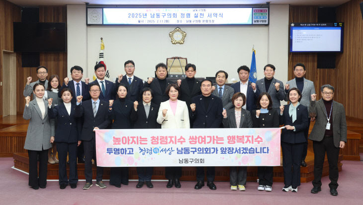 사진- 2025년 남동구의회 청렴실천 서약식