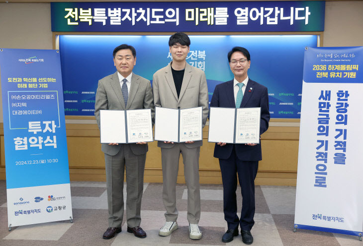 12월23일 투자협약 체결후 기념사진을 찍고 있다)