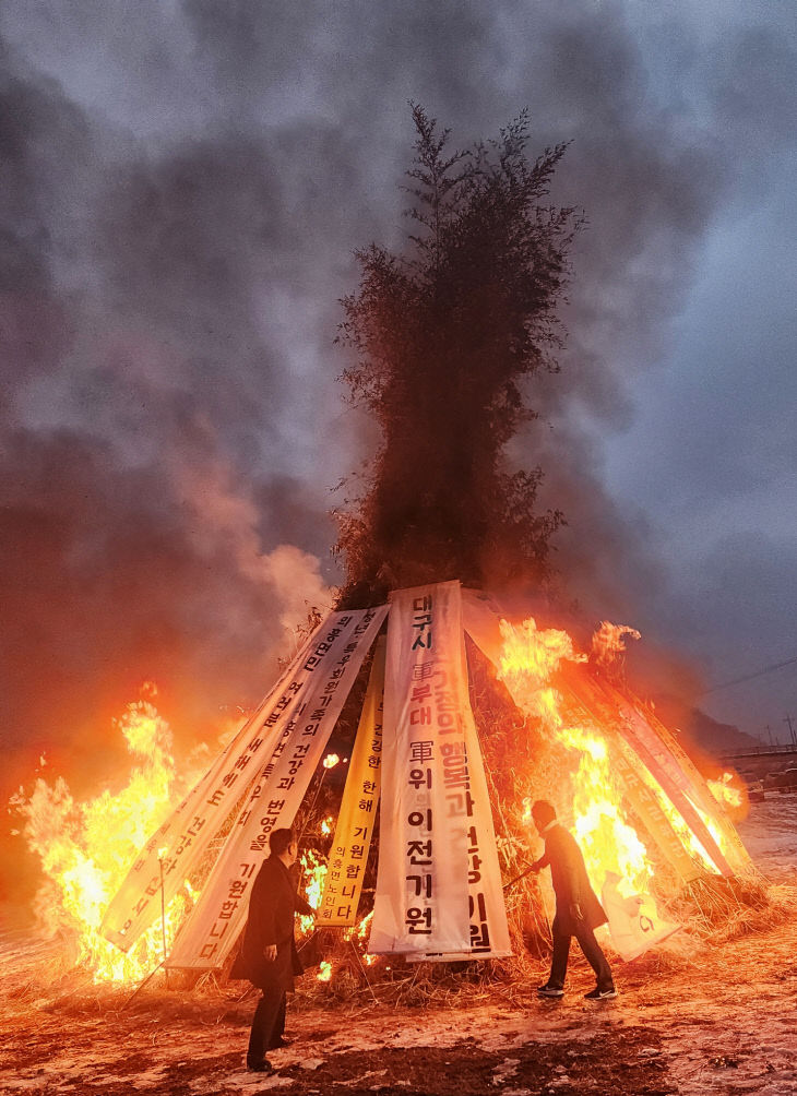 250212_1_달집태우기 행사_문화관광과