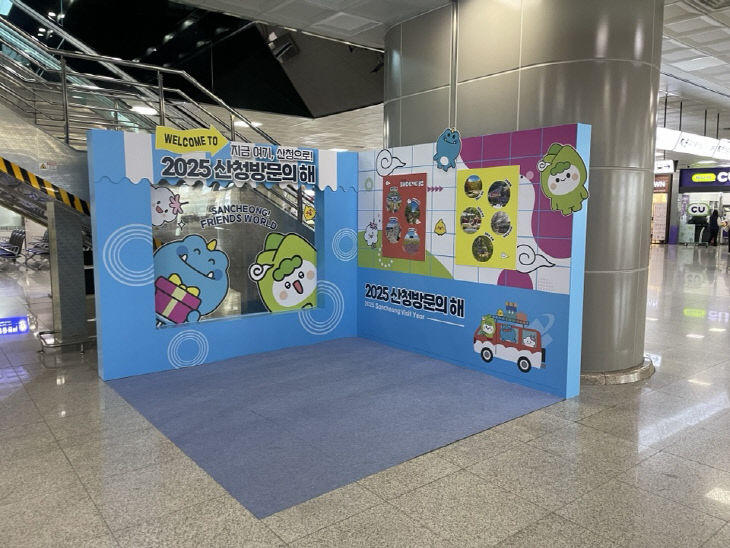 산청군 김해공항 관광 홍보 팝업존 운영