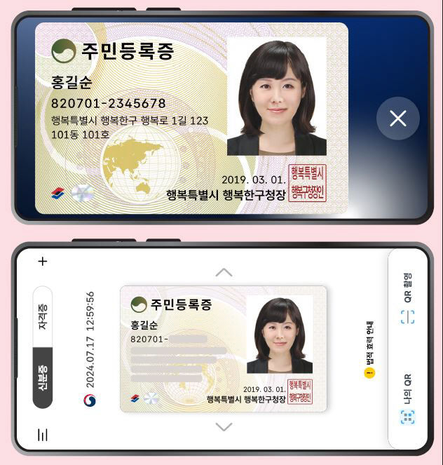 모바일 주민등록증 보도자료 사진