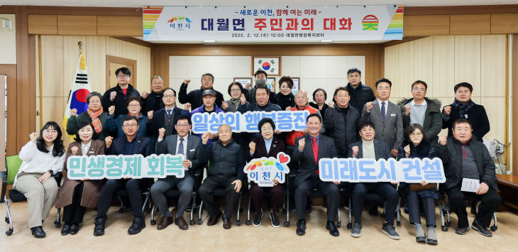 5. 대월면, 2025년 주민과의 대화 개최