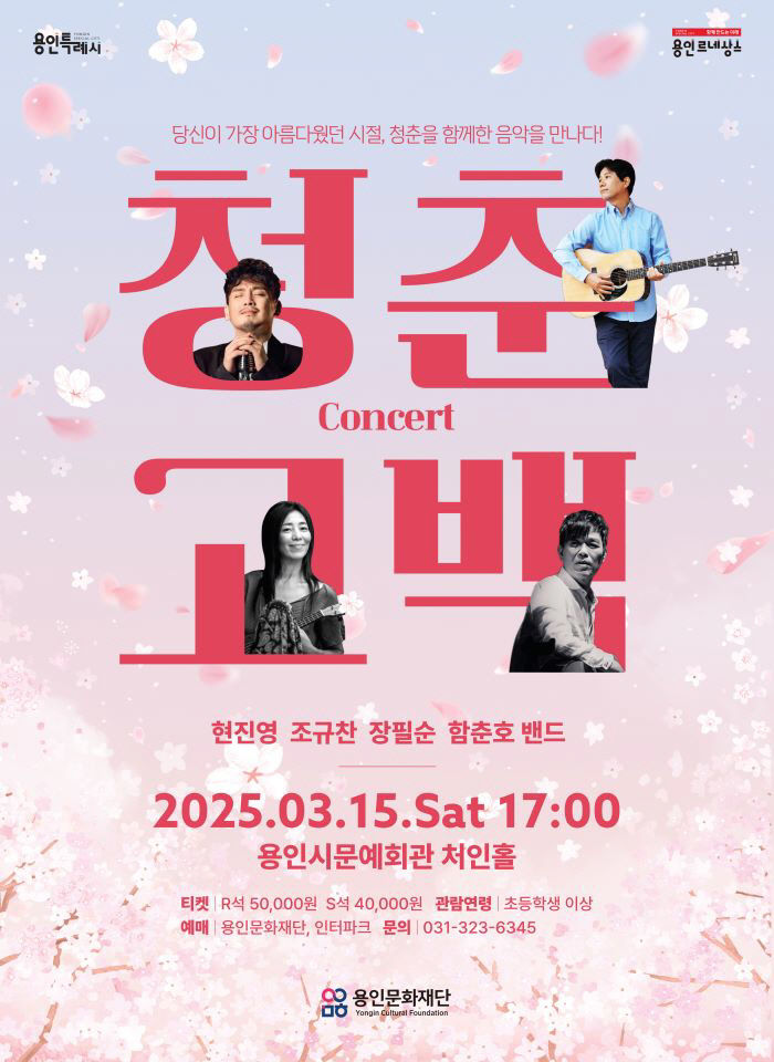 [포스터] 청춘고백