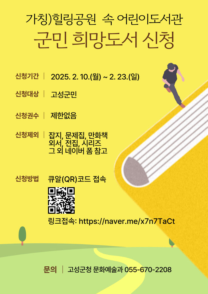 고성군,군민 희망도서 신청
