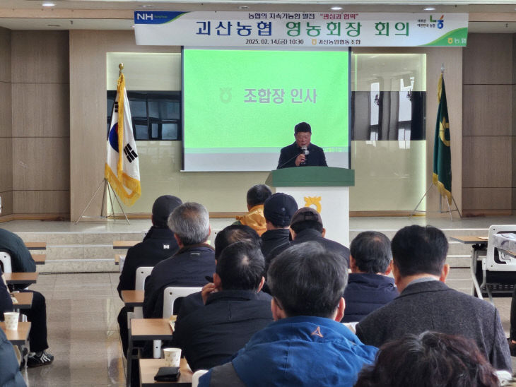 괴산농협