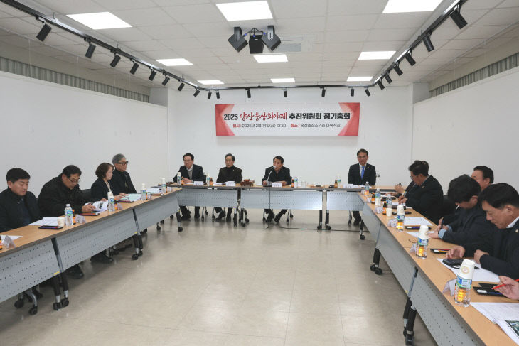 웅상회야제 추진위원회 회의1
