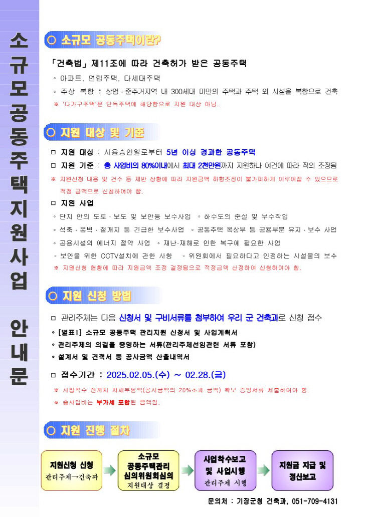 1-1.소규모 공동주택 지원사업 안내문(2025)_1