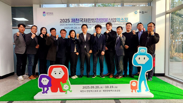 제천국제한방천연물산업엑스포 성공지원 본격화1