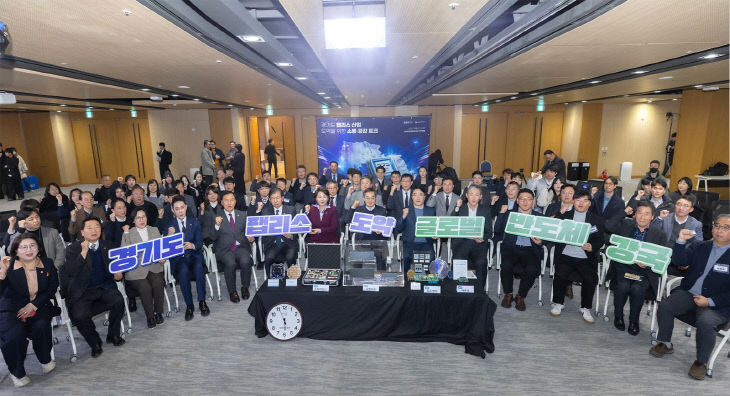 경기도팹리스산업도약을위한소통공감토크
