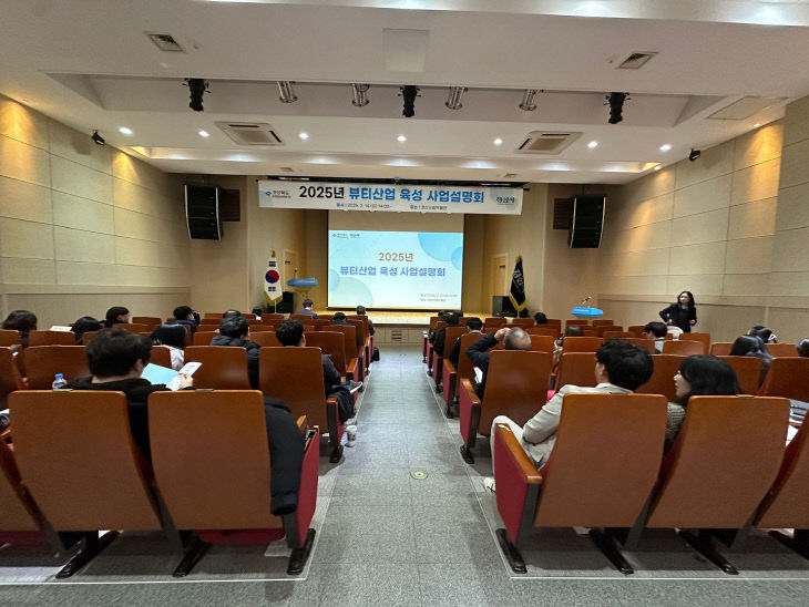 경산뷰티산업 육성 사업 설명회 개최