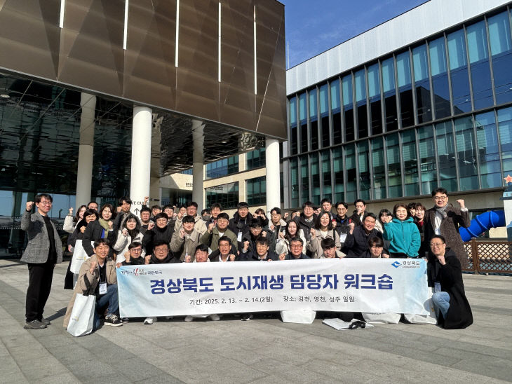 성주군 도시재생 우수사례 현장 방문