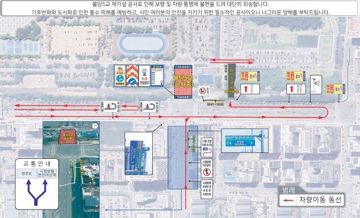 하천과(불당5교 공사중 교통 우회도로 안내도)