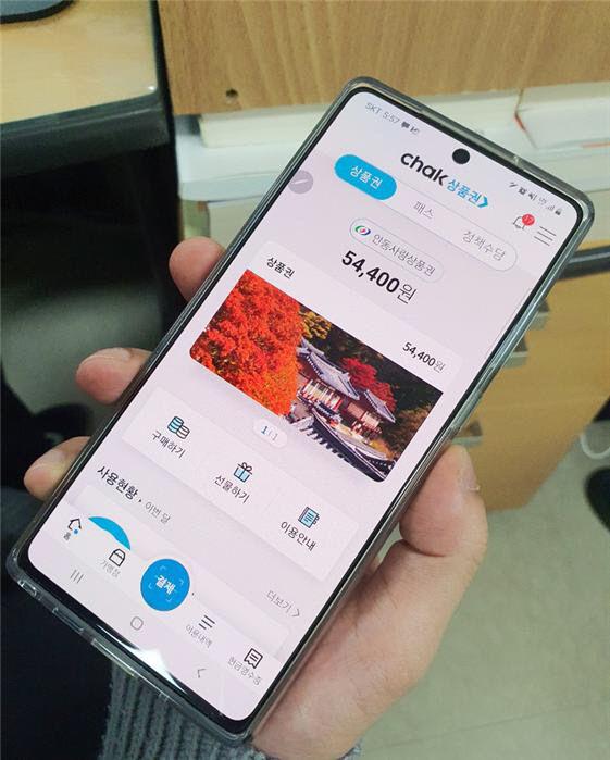 0217 안동사랑상품권 모바일 구매 가능 연령 제한 폐지 (2)