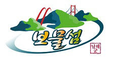 5. 남해군 통합브랜드 포장재 지원사업 신청