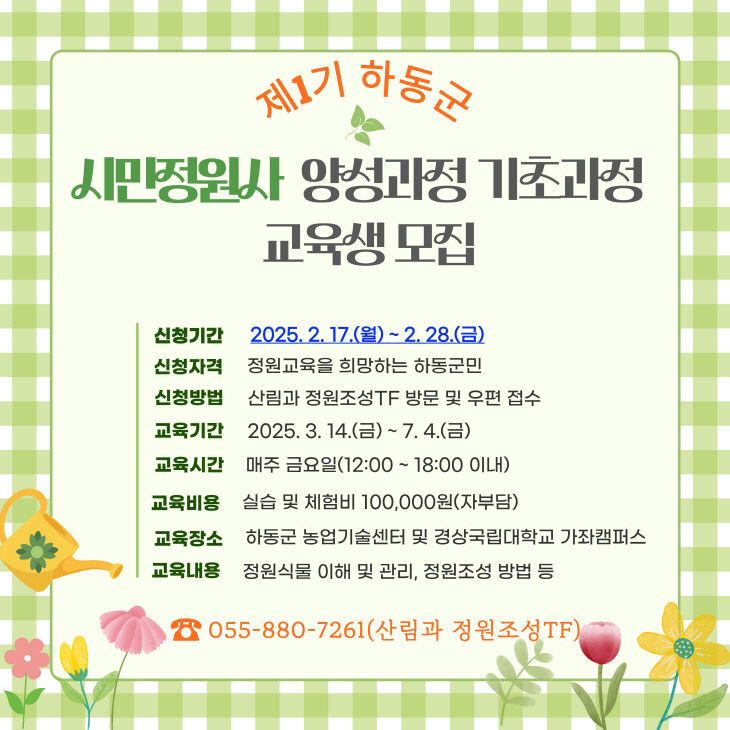 1.시민정원사 모집
