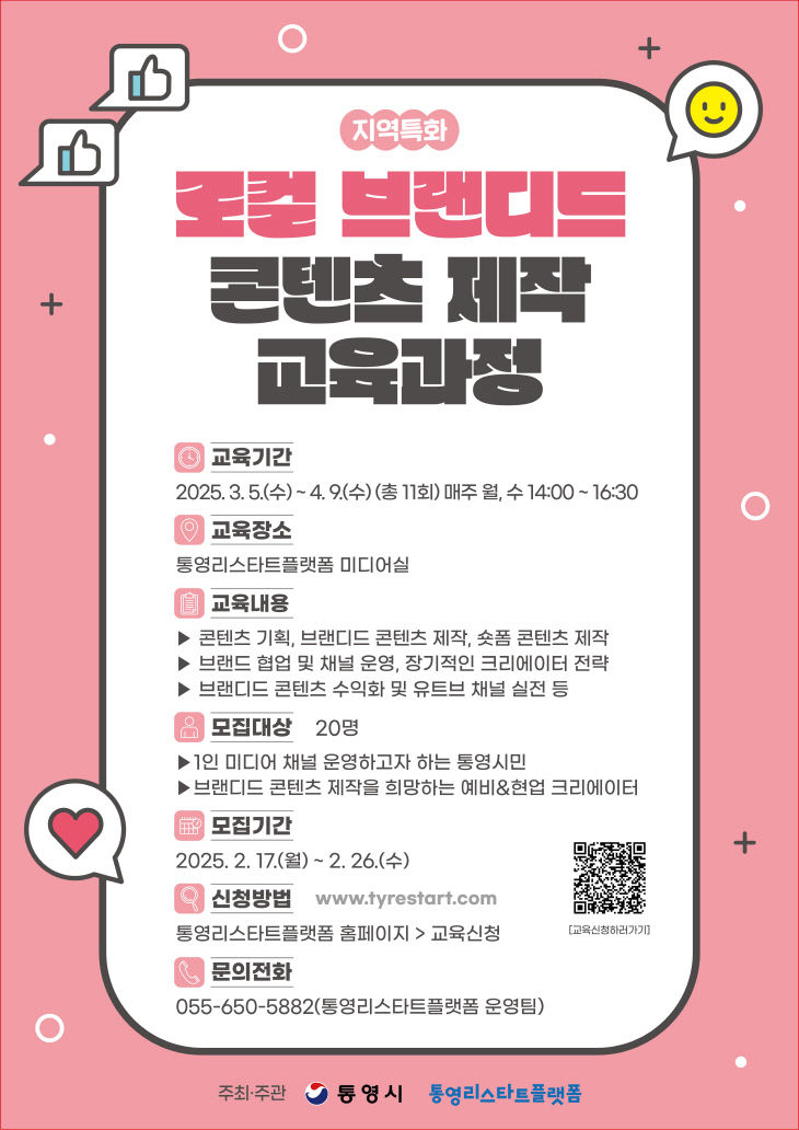 통영시, 1인 미디어  개설(포스터)