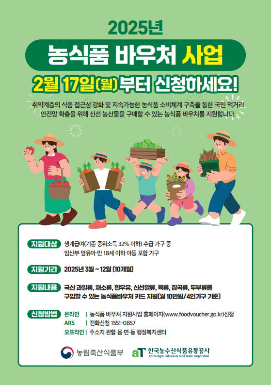 거창군 농식품바우처사업 신청접수