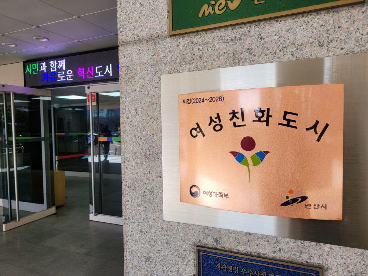 안산시, 성평등 실현 ‘성별 영향 평가’ 강화