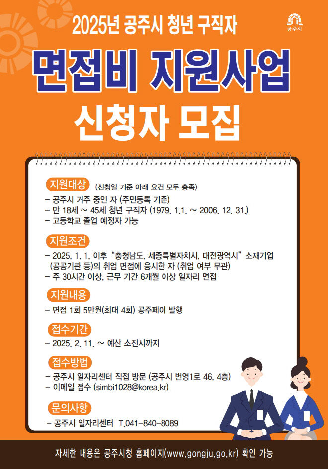 청년 구직자 면접비 지원사업 이미지