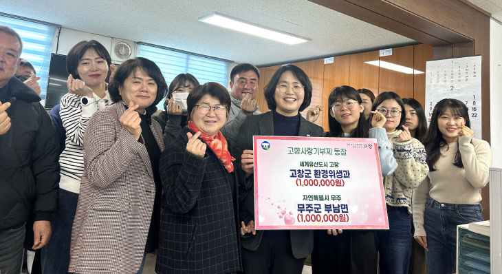 환경위생과-무주 부남면 고향사랑 상호기부