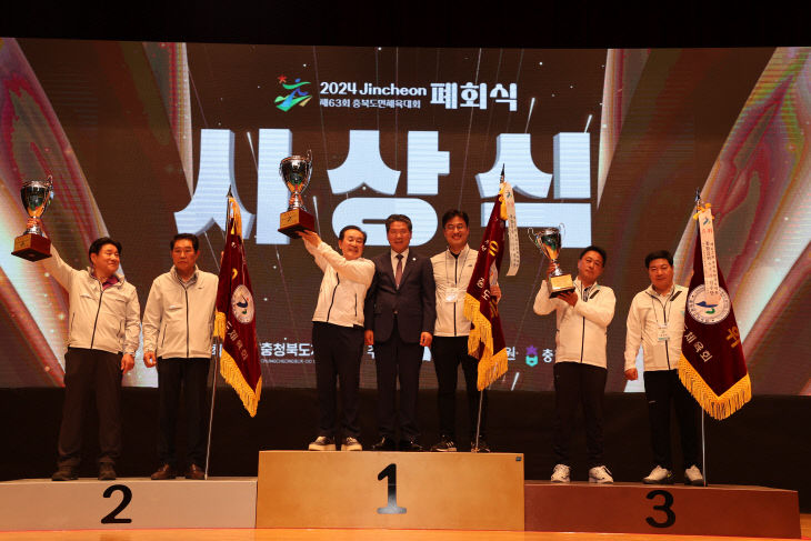 63회 충북도민체전 종합 1위 사진