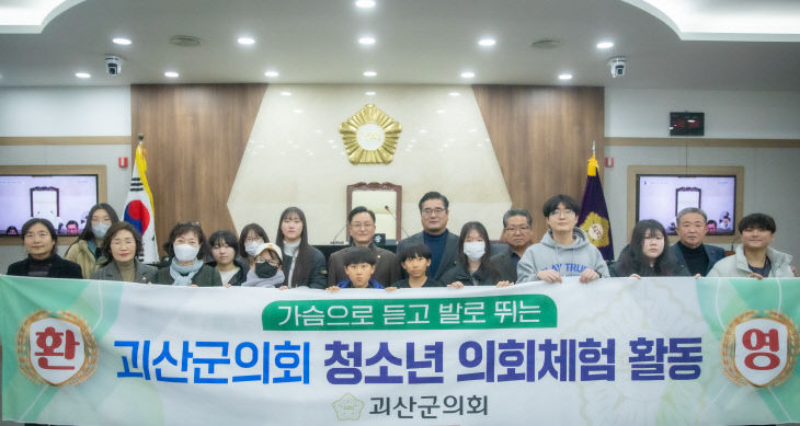 관내 청소년 대상 의회체험활동 사진