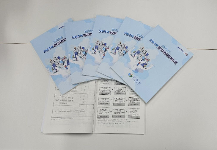 창원시, 생활밀착형 “공동주택 관리 지원사업” 박차