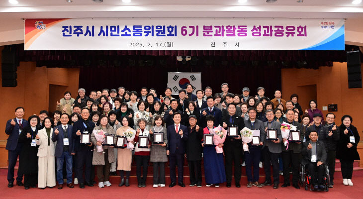 진주시, ‘시민소통위원회 6기 분과활동 성과공유회’
