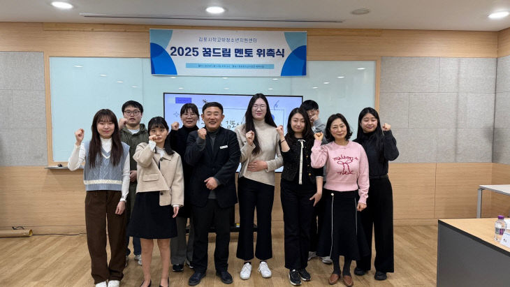 꿈드림 멘토단 위촉식