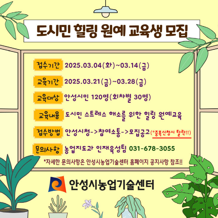 6. 도시민 힐링 원예 교육생 모집