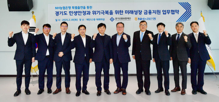 경기신용보증재단, ‘NH농협’ 금융위기 맞손