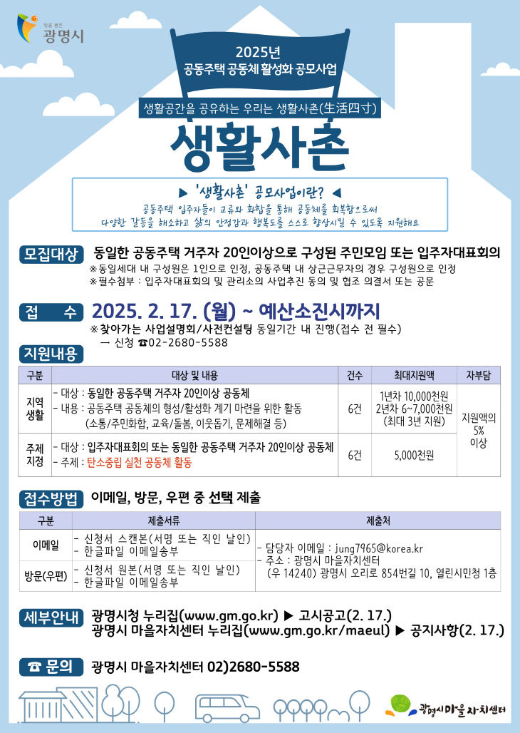 광명시, 더불어 사는 ‘생활사촌’ 지원