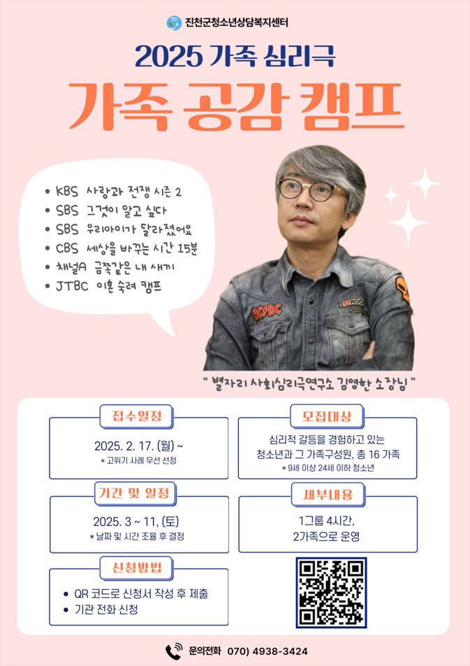 가족공감캠프 안내 포스터