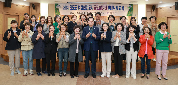 완도군, 제1기 여성친화도시 군민 참여단 출범