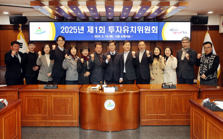 2025년 제1회 밀양시 투자유치위원회 개최