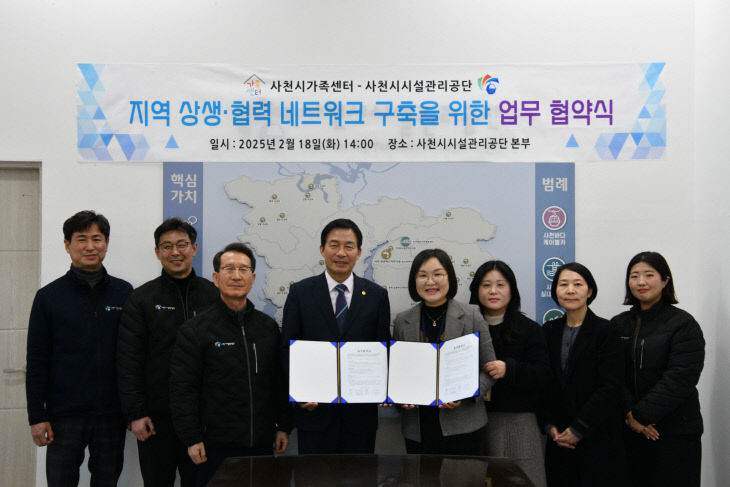 사천시시설관리공단,  협약’ 체결