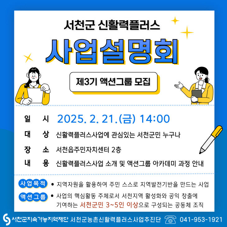 2025 농촌신활력플러스 사업설명회 개최