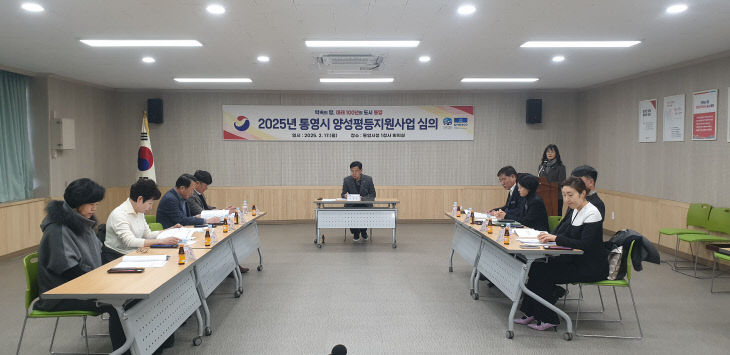 통영시, 2025년 양성평등지원사업 선정