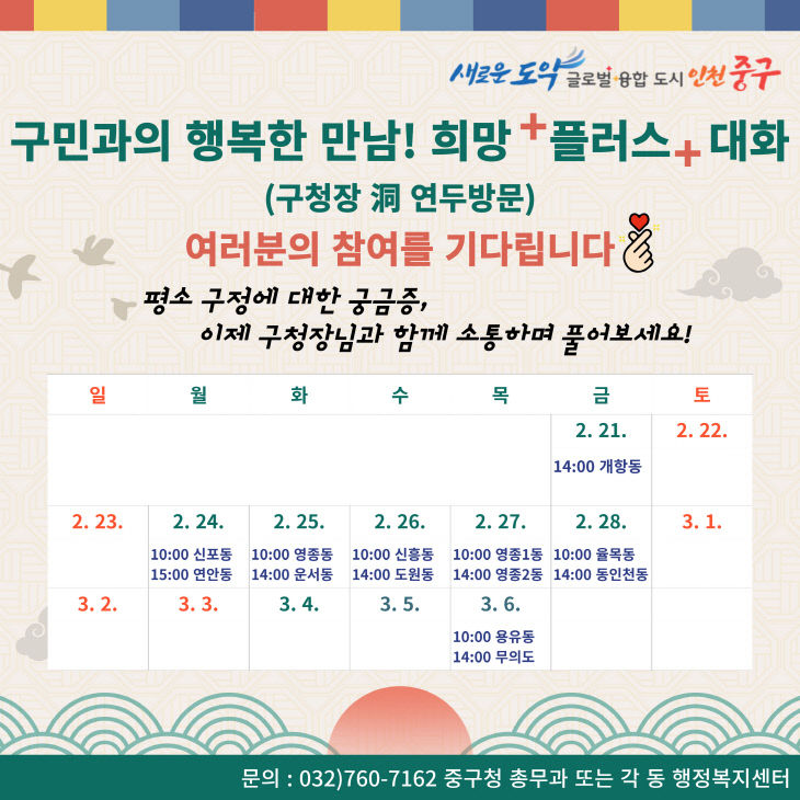 2-1 홍보물 (2025 구민과의 행복한 만남 희망플러스 대화 일정)