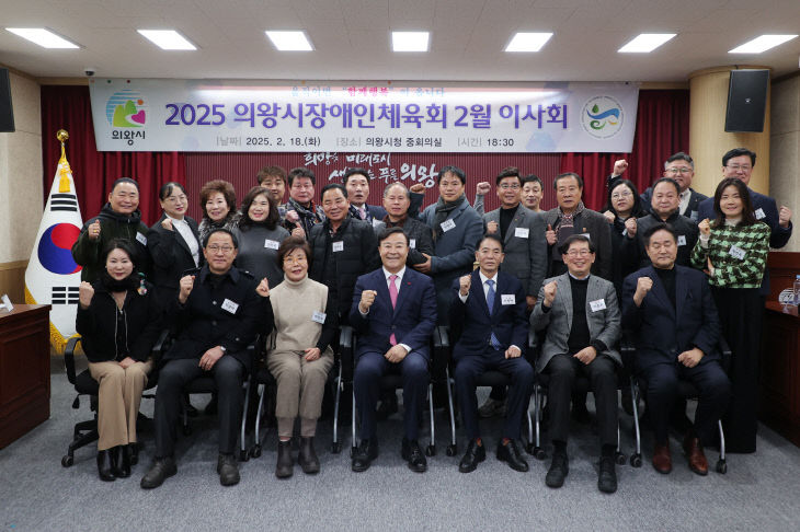 의왕시장애인체육회 이사회