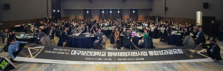 대구보건대 성과대회 성료