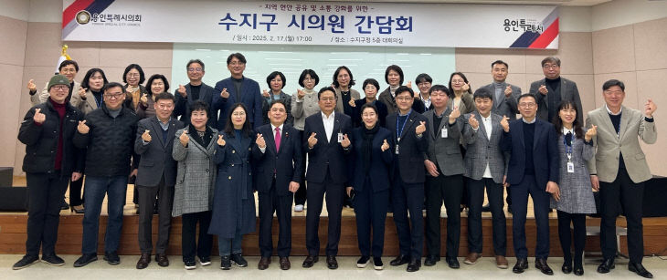 11. 17일 수지구청 대회의실에서 열린 수지구 시의원 간담회