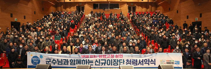 신규 이장단과 함께하는 청렴서약식