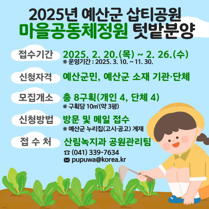 4.마을공동체정원 텃밭 분양 홍보자료