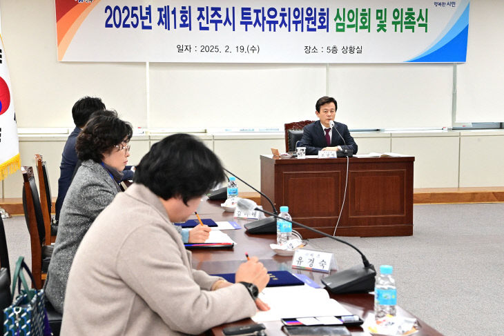 진주시, 2025년 투자유치 기본계획 확정 (3)