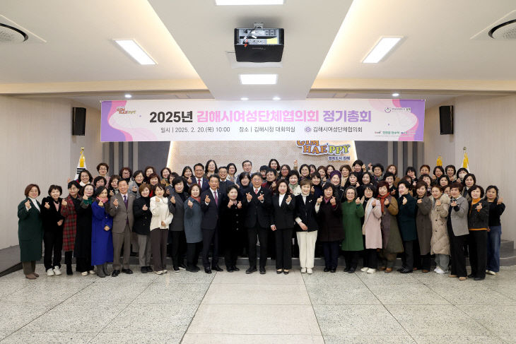 2.20(김해시여성단체협의회 2025 정기총회 개최)1