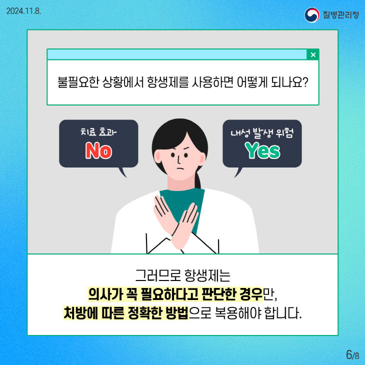 6. 고양시, ‘수퍼 박테리아’ 항생제 내성균 주의   (1)