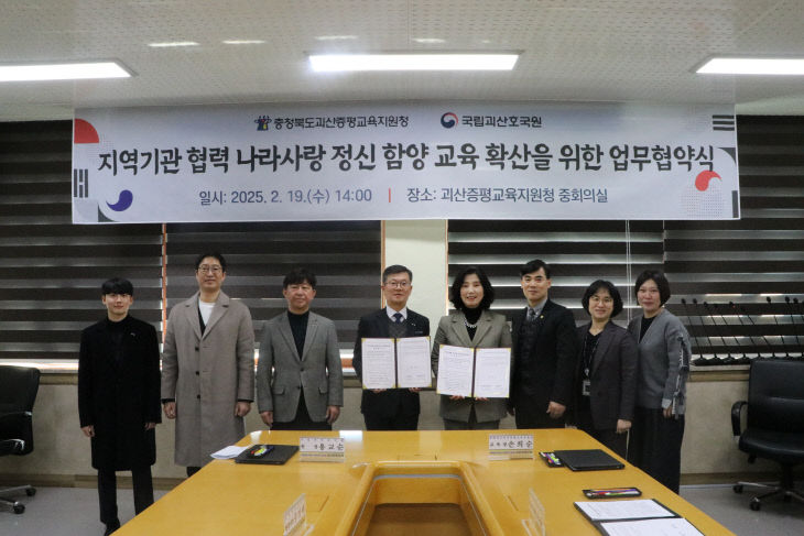 [교육지원청] 괴산호국원 업무협약