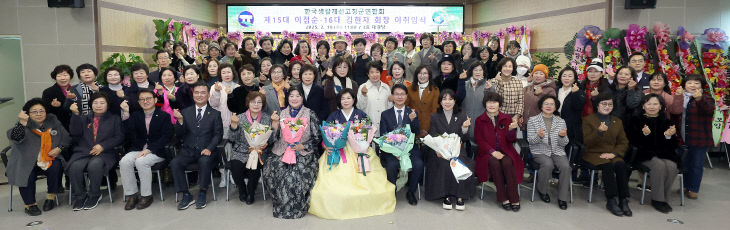 한국생활개선고창군연합회장 이취임식