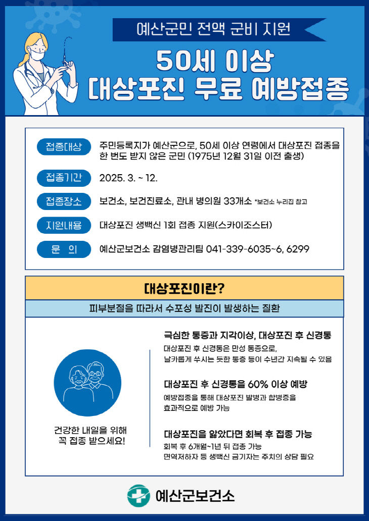 3.대상포진 예방접종 안내문